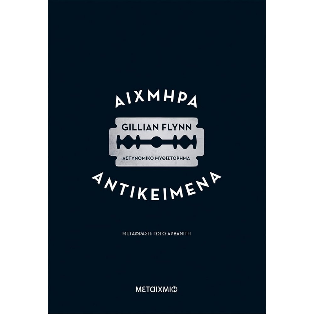 Φωτογραφία προϊόντος: ΜΕΤΑΙΧΜΙΟ ΑΙΧΜΗΡΑ ΑΝΤΙΚΕΙΜΕΝΑ