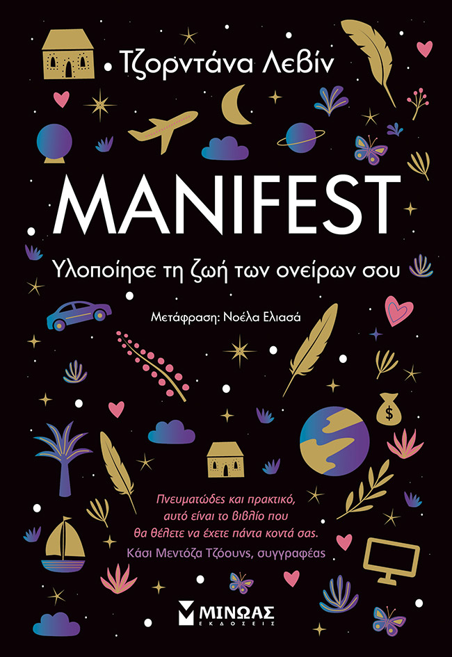 Φωτογραφία προϊόντος: ΜΙΝΩΑΣ MANIFEST, ΥΛΟΠΟΙΗΣΕ ΤΗ ΖΩΗ ΤΩΝ ΟΝΕΙΡΩΝ ΣΟΥ