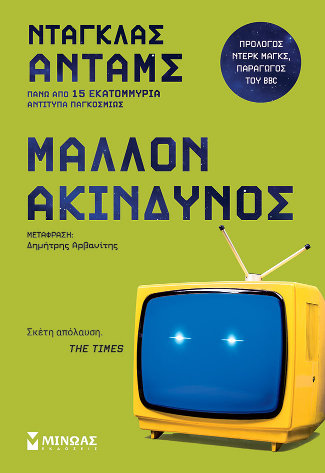 Φωτογραφία προϊόντος: ΜΙΝΩΑΣ ΜΑΛΛΟΝ ΑΚΙΝΔΥΝΟΣ