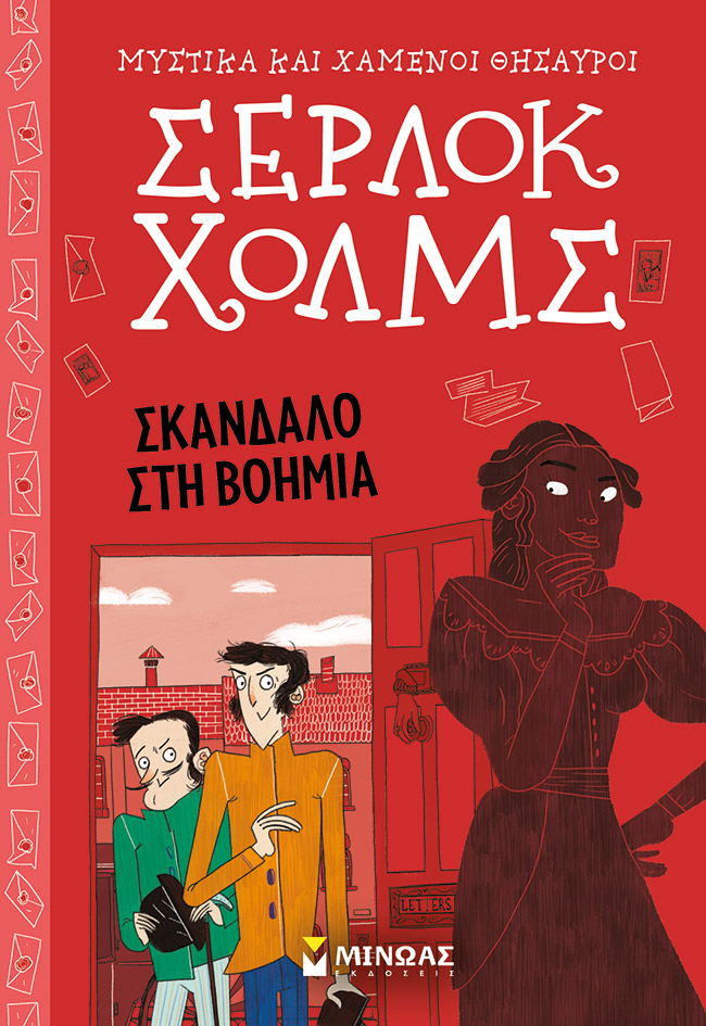 Φωτογραφία προϊόντος: ΜΙΝΩΑΣ ΣΚΑΝΔΑΛΟ ΣΤΗ ΒΟΗΜΙΑ