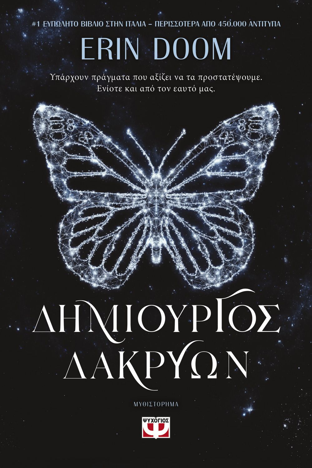 Φωτογραφία προϊόντος: ΨΥΧΟΓΙΟΣ ΔΗΜΙΟΥΡΓΟΣ ΔΑΚΡΥΩΝ