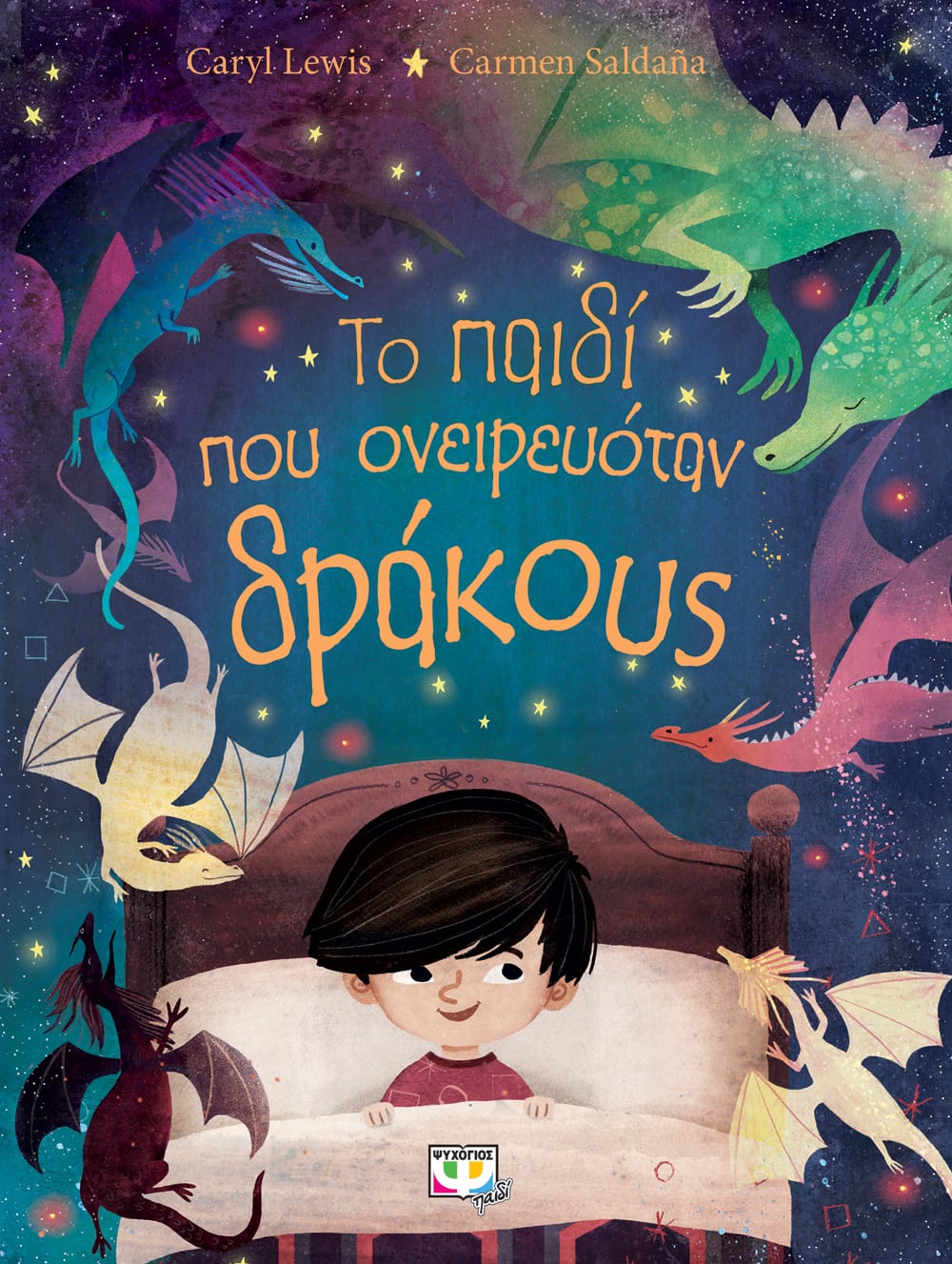 Φωτογραφία προϊόντος: ΨΥΧΟΓΙΟΣ ΤΟ ΠΑΙΔΙ ΠΟΥ ΟΝΕΙΡΕΥΟΤΑΝ ΔΡΑΚΟΥΣ