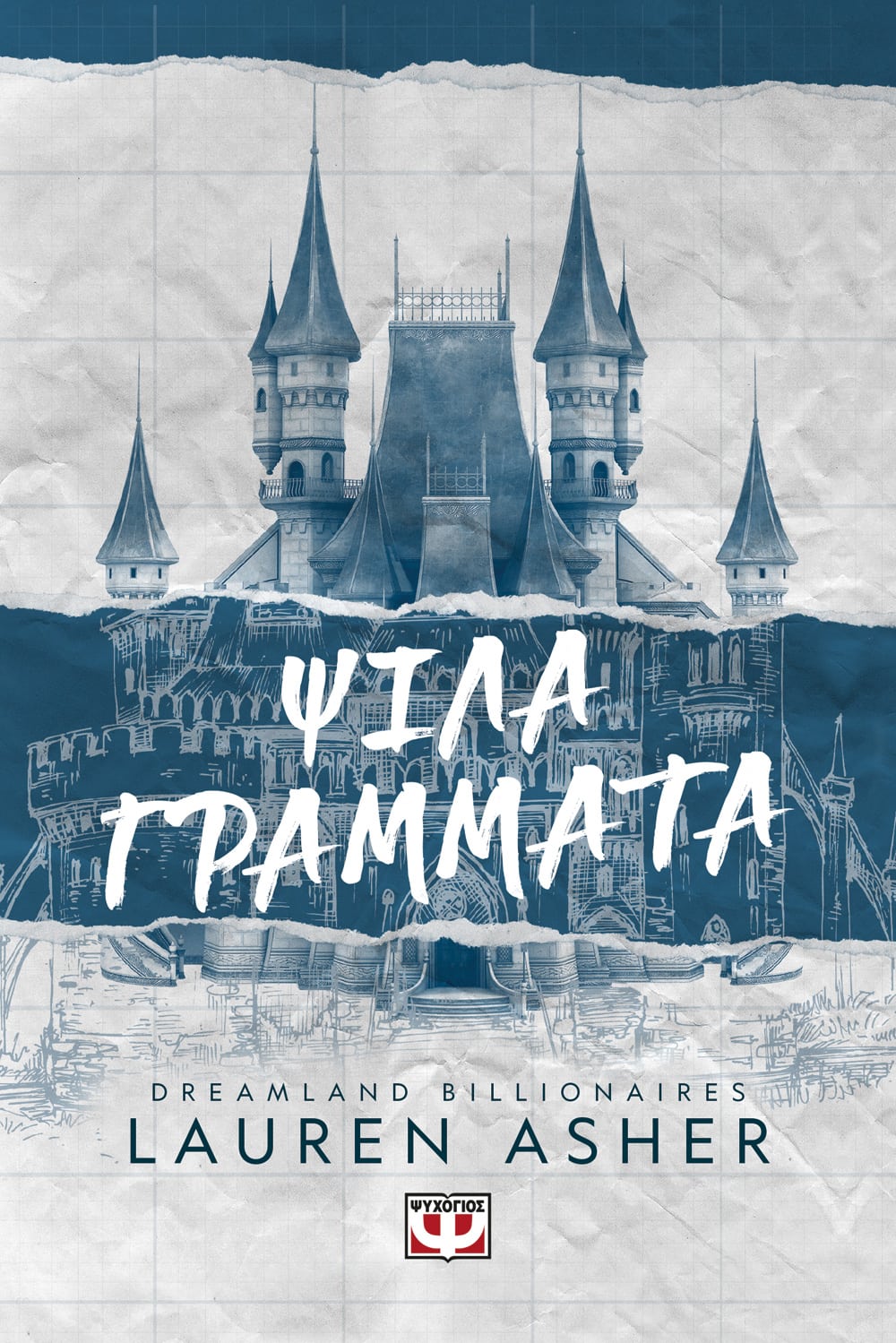 Φωτογραφία προϊόντος: ΨΥΧΟΓΙΟΣ DREAMLAND BILLIONAIRES 1 - ΨΙΛΑ ΓΡΑΜΜΑΤΑ