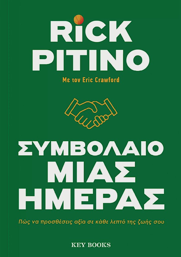 Φωτογραφία προϊόντος: KEY BOOKS ΣΥΜΒΟΛΑΙΟ ΜΙΑΣ ΗΜΕΡΑΣ