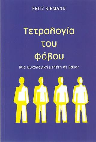 Φωτογραφία προϊόντος: ΙΔΙΩΤΙΚΗ ΕΚΔΟΣΗ ΤΕΤΡΑΛΟΓΙΑ ΤΟΥ ΦΟΒΟΥ