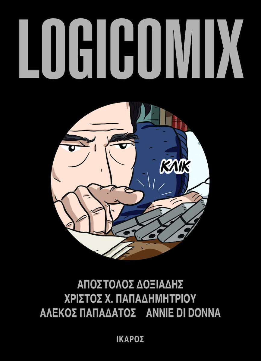 Φωτογραφία προϊόντος: ΙΚΑΡΟΣ LOGICOMIX