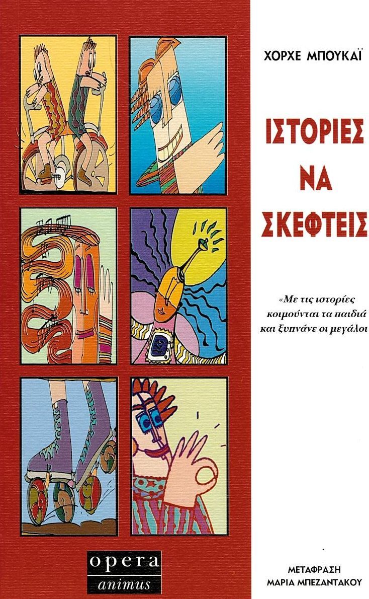 Φωτογραφία προϊόντος: OPERA ΙΣΤΟΡΙΕΣ ΝΑ ΣΚΕΦΤΕΙΣ