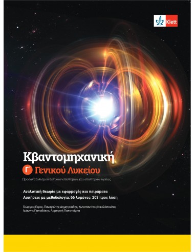 Φωτογραφία προϊόντος: ΚΒΑΝΤΟΜΗΧΑΝΙΚΗ Γ ΓΕΝΙΚΟΥ ΛΥΚΕΙΟΥ + ΚΩΔΙΚΟΣ ΠΡΟΣΒΑΣΗΣ ΣΤΗΝ ΕΦΑΡΜΟΓΗ KLETT BOOK-APP