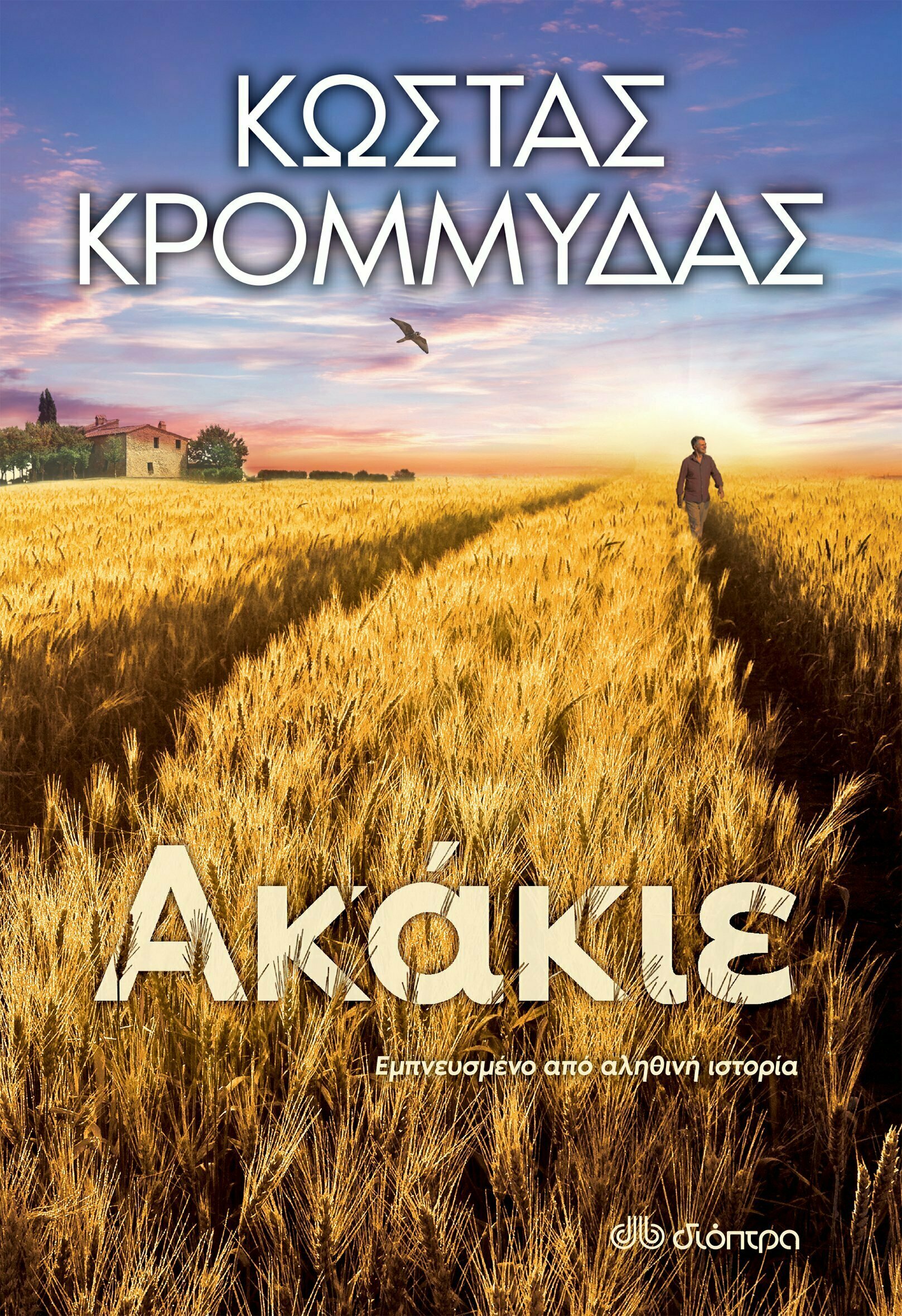 Φωτογραφία προϊόντος: ΔΙΟΠΤΡΑ ΑΚΑΚΙΕ