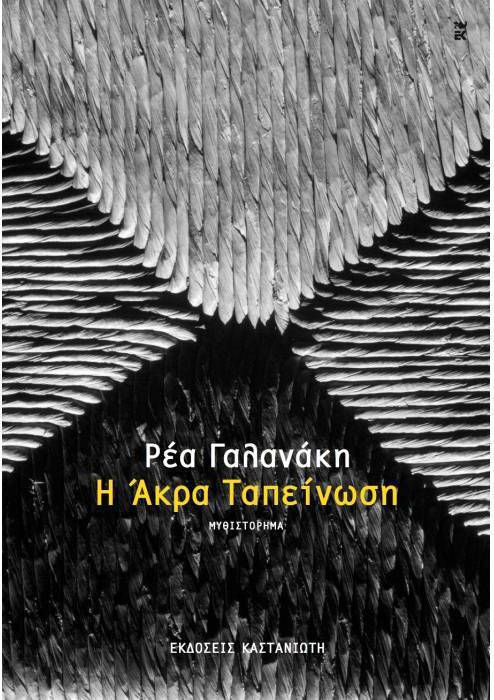 Φωτογραφία προϊόντος: ΚΑΣΤΑΝΙΩΤΗ ΑΚΡΑ ΤΑΠΕΙΝΩΣΗ