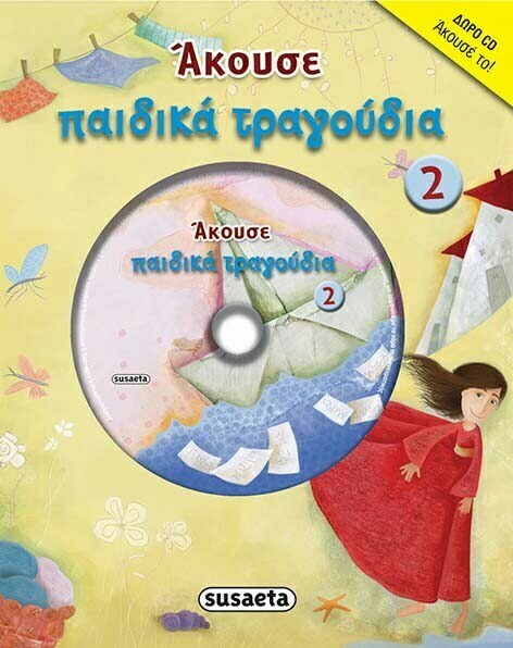 Φωτογραφία προϊόντος: SUSAETA ΑΚΟΥΣΕ 9 ΠΑΙΔΙΚΑ ΤΡΑΓΟΥΔΙΑ ΝΟ 2