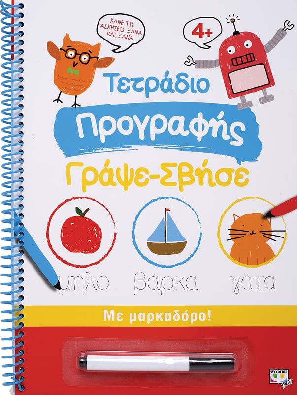 Φωτογραφία προϊόντος: ΨΥΧΟΓΙΟΣ ΤΕΤΡΑΔΙΟ ΠΡΟΓΡΑΦΗΣ ΓΡΑΨΕ-ΣΒΗΣΕ