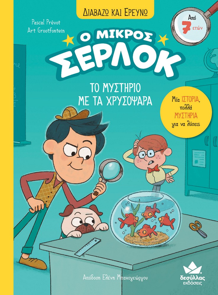 Φωτογραφία προϊόντος: ΔΕΣΥΛΛΑΣ ΕΚΔΟΣΕΙΣ Ο ΜΙΚΡΟΣ ΣΕΡΛΟΚ: ΤΟ ΜΥΣΤΗΡΙΟ ΜΕ ΤΑ ΧΡΥΣΟΨΑΡΑ
