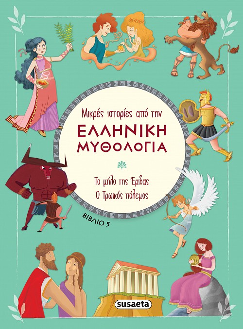 Φωτογραφία προϊόντος: SUSAETA ΜΙΚΡΕΣ ΙΣΤΟΡΙΕΣ ΑΠΟ ΤΗΝ ΕΛΛΗΝΙΚΗ ΜΥΘΟΛΟΓΙΑ 5