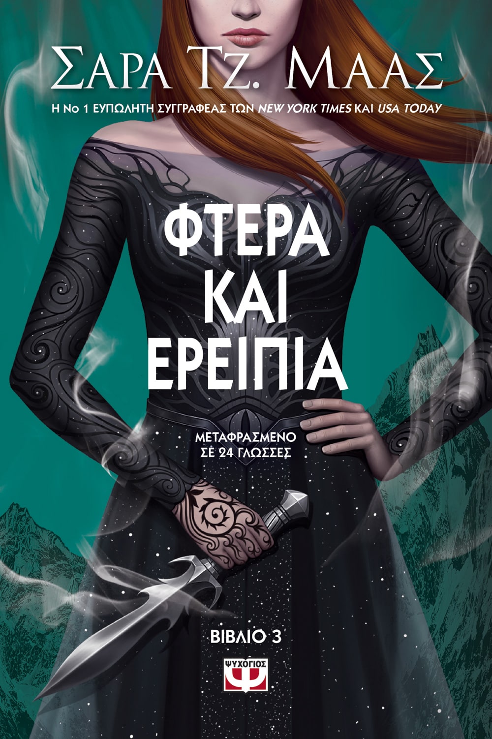Φωτογραφία προϊόντος: ΨΥΧΟΓΙΟΣ ΦΤΕΡΑ ΚΑΙ ΕΡΕΙΠΙΑ