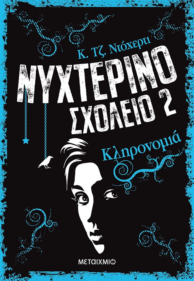 Φωτογραφία προϊόντος: ΜΕΤΑΙΧΜΙΟ ΚΛΗΡΟΝΟΜΙΑ