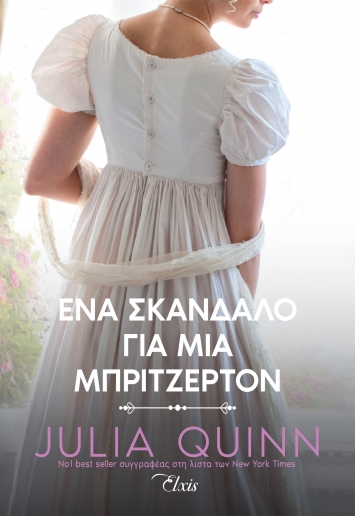 Φωτογραφία προϊόντος: ΔΙΟΠΤΡΑ ΕΝΑ ΣΚΑΝΔΑΛΟ ΓΙΑ ΜΙΑ ΜΠΡΙΤΖΕΡΤΟΝ (ΡΟΚΣΜΠΙ #4)