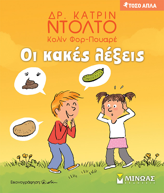 Φωτογραφία προϊόντος: ΜΙΝΩΑΣ ΟΙ ΚΑΚΕΣ ΛΕΞΕΙΣ