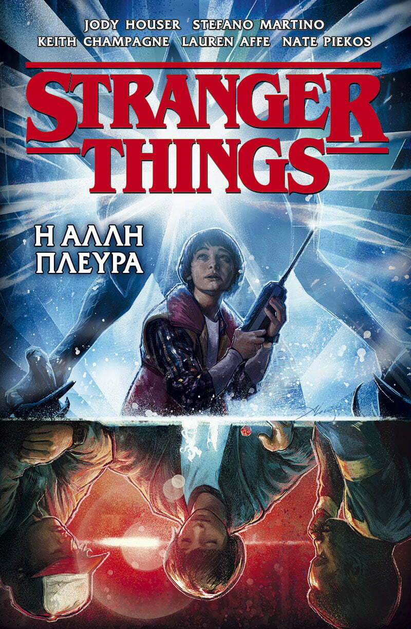 Φωτογραφία προϊόντος: ANUBIS STRANGER THINGS:Η ΑΛΛΗ ΠΛΕΥΡΑ (GRAPHIC NOVEL)