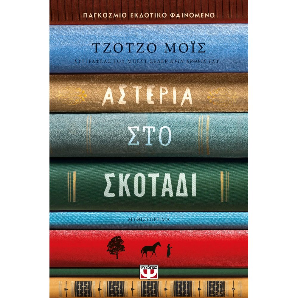 Φωτογραφία προϊόντος: ΨΥΧΑΛΟΣ ΑΣΤΕΡΙΑ ΣΤΟ ΣΚΟΤΑΔΙ