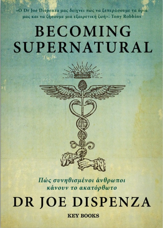 Φωτογραφία προϊόντος: KEY BOOKS BECOMING SUPERNATURAL - ΠΩΣ ΣΥΝΗΘΙΣΜΕΝΟΙ ΑΝΘΡΩΠΟΙ ΚΑΝΟΥΝ ΤΟ ΑΚΑΤΟΡΘΩΤΟ