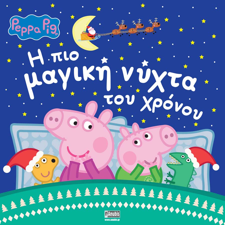 Φωτογραφία προϊόντος: ANUBIS PEPPA PIG:Η ΠΙΟ ΜΑΓΙΚΗ ΝΥΧΤΑ ΤΟΥ ΧΡΟΝΟΥ
