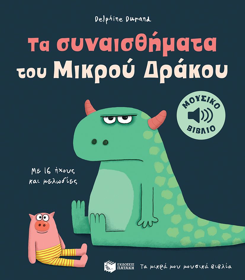 Φωτογραφία προϊόντος: ΠΑΤΑΚΗΣ ΤΑ ΣΥΝΑΙΣΘΗΜΑΤΑ ΤΟΥ ΜΙΚΡΟΥ ΔΡΑΚΟΥ