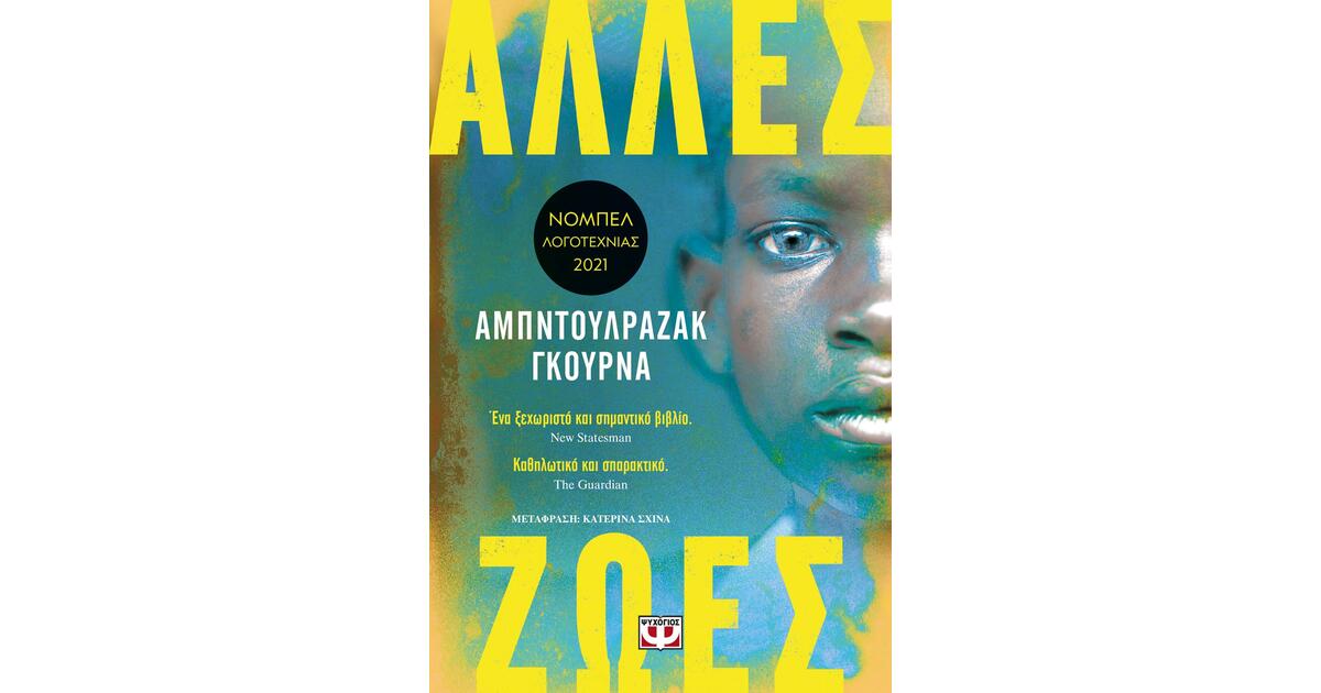 Φωτογραφία προϊόντος: ΨΥΧΟΓΙΟΣ ΑΛΛΕΣ ΖΩΕΣ