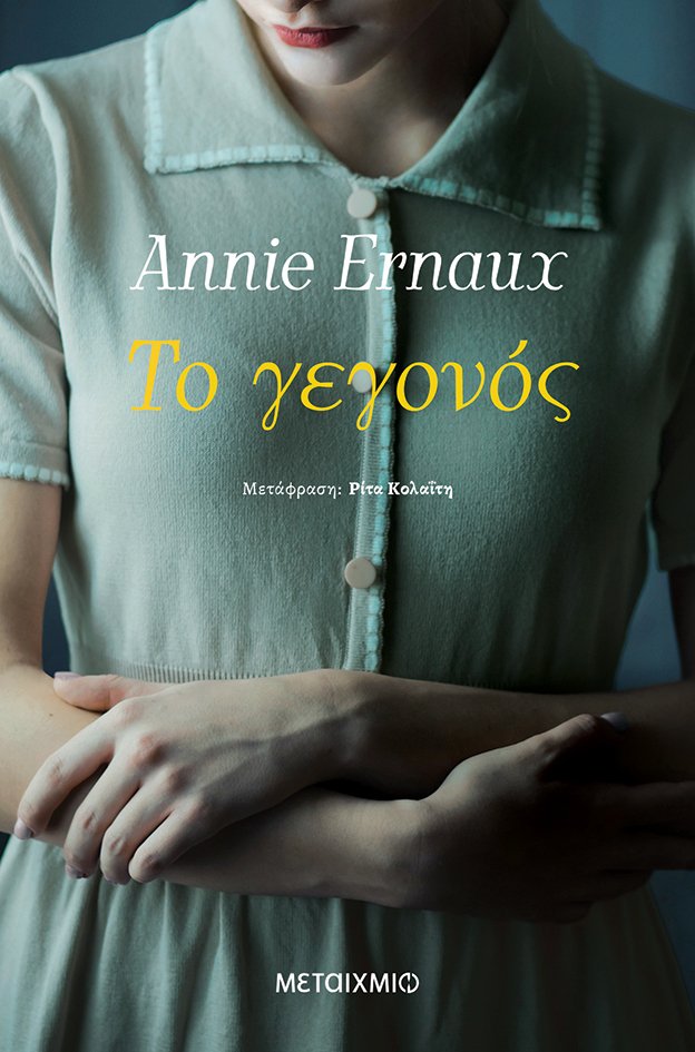 Φωτογραφία προϊόντος: ΜΕΤΑΙΧΜΙΟ ΤΟ ΓΕΓΟΝΟΣ