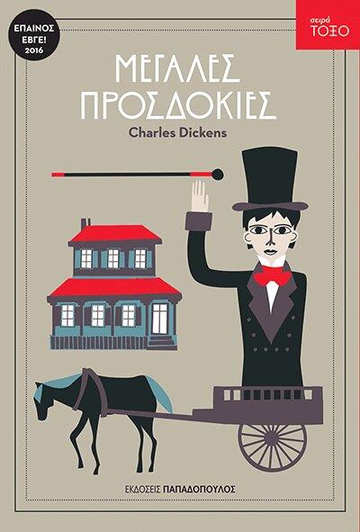 Φωτογραφία προϊόντος: ΠΑΠΑΔΟΠΟΥΛΟΣ ΤΟΞΟ:ΜΕΓΑΛΕΣ ΠΡΟΣΔΟΚΙΕΣ