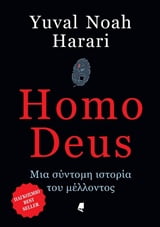 Φωτογραφία προϊόντος: ΑΛΕΞΑΝΔΡΕΙΑ HOMO DEUS - ΜΙΑ ΣΥΝΤΟΜΗ ΙΣΤΟΡΙΑ ΤΟΥ ΜΕΛΛΟΝΤΟΣ