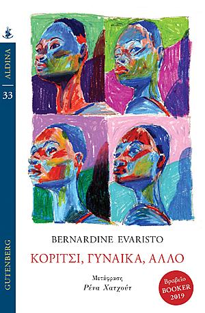 Φωτογραφία προϊόντος: GUTENBERG ΚΟΡΙΤΣΙ, ΓΥΝΑΙΚΑ, ΑΛΛΟ