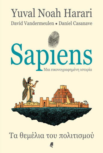 Φωτογραφία προϊόντος: ΑΛΕΞΑΝΔΡΕΙΑ SAPIENS - ΜΙΑ ΕΙΚΟΝΟΓΡΑΦΗΜΕΝΗ ΙΣΤΟΡΙΑ - ΤΑ ΘΕΜΕΛΙΑ ΤΟΥ ΠΟΛΙΤΙΣΜΟΥ (ΔΕΥΤΕΡΟΣ ΤΟΜΟΣ)