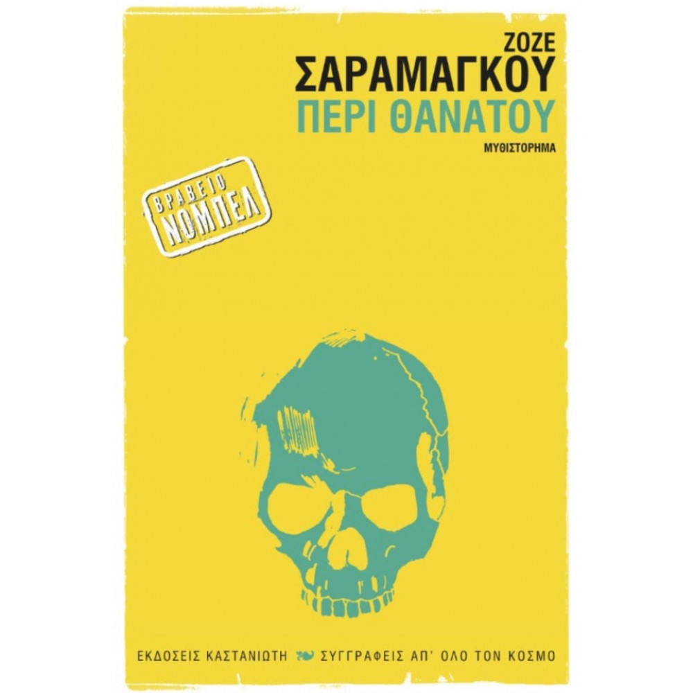 Φωτογραφία προϊόντος: ΚΑΣΤΑΝΙΩΤΗ ΠΕΡΙ ΘΑΝΑΤΟΥ ΜΥΘΙΣΤΟΡΗΜΑ