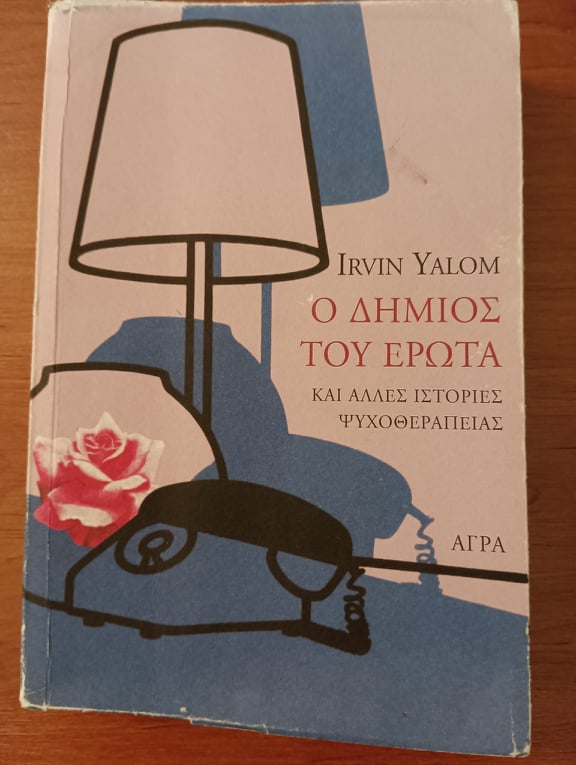 Φωτογραφία προϊόντος: ΑΓΡΑ Ο ΔΗΜΙΟΣ ΤΟΥ ΕΡΩΤΑ ΚΑΙ ΑΛΛΕΣ ΙΣΤΟΡΙΕΣ ΨΥΧΟΘΕΡΑΠΕΙΑΣ