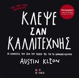 Φωτογραφία προϊόντος: KEY BOOKS ΚΛΕΨΕ ΣΑΝ ΚΑΛΛΙΤΕΧΝΗΣ 10 ΑΛΗΘΕΙΕΣ ΠΟΥ ΔΕΝ ΣΟΥ ΕΧΟΥΝ ΠΕΙ ΓΙΑ ΤΗ ΔΗΜΙΟΥΡΓΙΚΟΤΗΤΑ