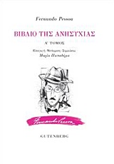 Φωτογραφία προϊόντος: GUTENBERG ΒΙΒΛΙΟ ΤΗΣ ΑΝΗΣΥΧΙΑΣ ΤΟΜΟΣ Α