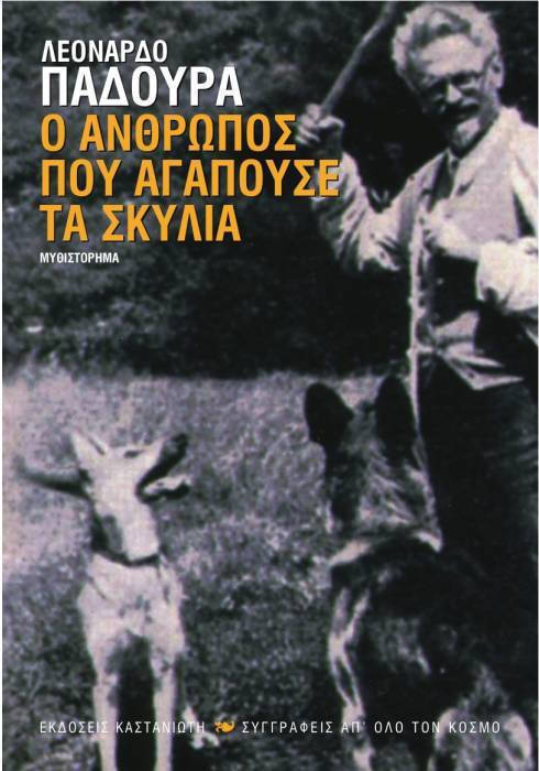 Φωτογραφία προϊόντος: ΚΑΣΤΑΝΙΩΤΗ Ο ΑΝΘΡΩΠΟΣ ΠΟΥ ΑΓΑΠΟΥΣΕ ΤΑ ΣΚΥΛΙΑ ΜΥΘΙΣΤΟΡΗΜΑ