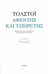 Φωτογραφία προϊόντος: ΡΟΕΣ ΑΦΕΝΤΗΣ ΚΑΙ ΥΠΗΡΕΤΗΣ MICROMEGA 1Η ΕΚΔΟΣΗ