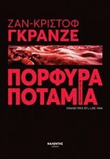 Φωτογραφία προϊόντος: ΚΑΛΕΝΤΗ ΠΟΡΦΥΡΑ ΠΟΤΑΜΙΑ