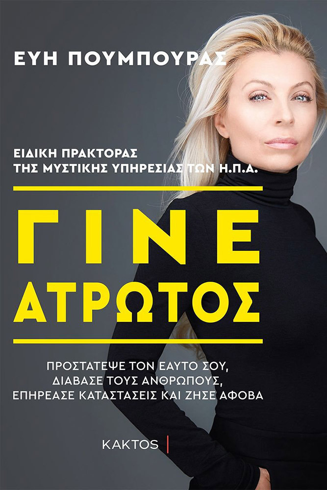 Φωτογραφία προϊόντος: ΚΑΚΤΟΣ ΓΙΝΕ ΑΤΡΩΤΟΣ