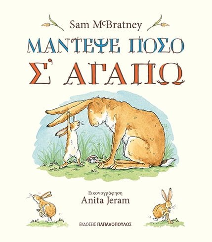 Φωτογραφία προϊόντος: ΠΑΠΑΔΟΠΟΥΛΟΣ ΜΑΝΤΕΨΕ ΠΟΣΟ Σ ΑΓΑΠΩ