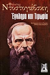 Φωτογραφία προϊόντος: ΓΚΟΒΟΣΤΗΣ ΕΓΚΛΗΜΑ ΚΑΙ ΤΙΜΩΡΙΑ