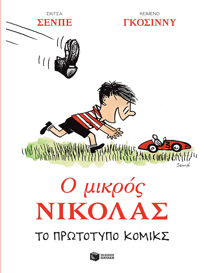Φωτογραφία προϊόντος: ΠΑΤΑΚΗΣ Ο ΜΙΚΡΟΣ ΝΙΚΟΛΑΣ. ΤΟ ΠΡΩΤΟΤΥΠΟ ΚΟΜΙΚΣ