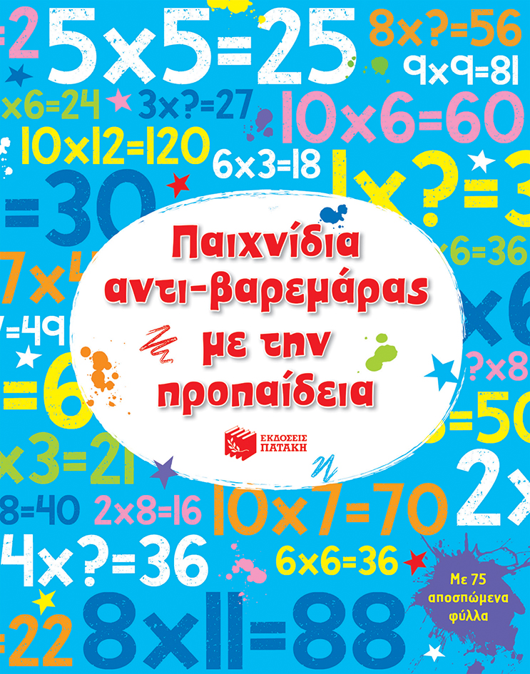 Φωτογραφία προϊόντος: ΠΑΤΑΚΗΣ ΠΑΙΧΝΙΔΙΑ ΑΝΤΙ-ΒΑΡΕΜΑΡΑΣ ΜΕ ΤΗΝ ΠΡΟΠΑΙΔΕΙΑ