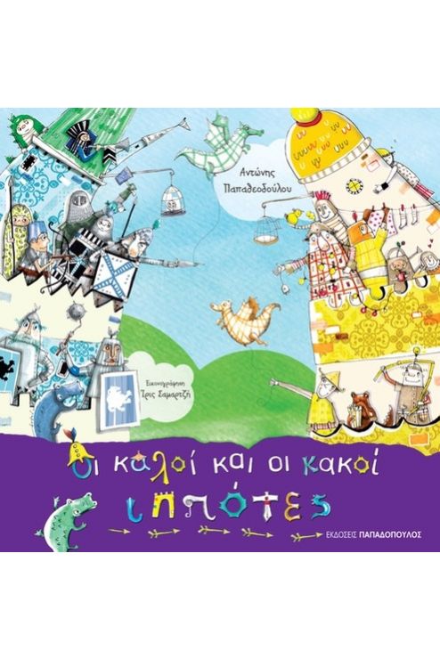 Φωτογραφία προϊόντος: ΠΑΠΑΔΟΠΟΥΛΟΣ ΟΙ ΚΑΛΟΙ ΚΑΙ ΟΙ ΚΑΚΟΙ ΙΠΠΟΤΕΣ
