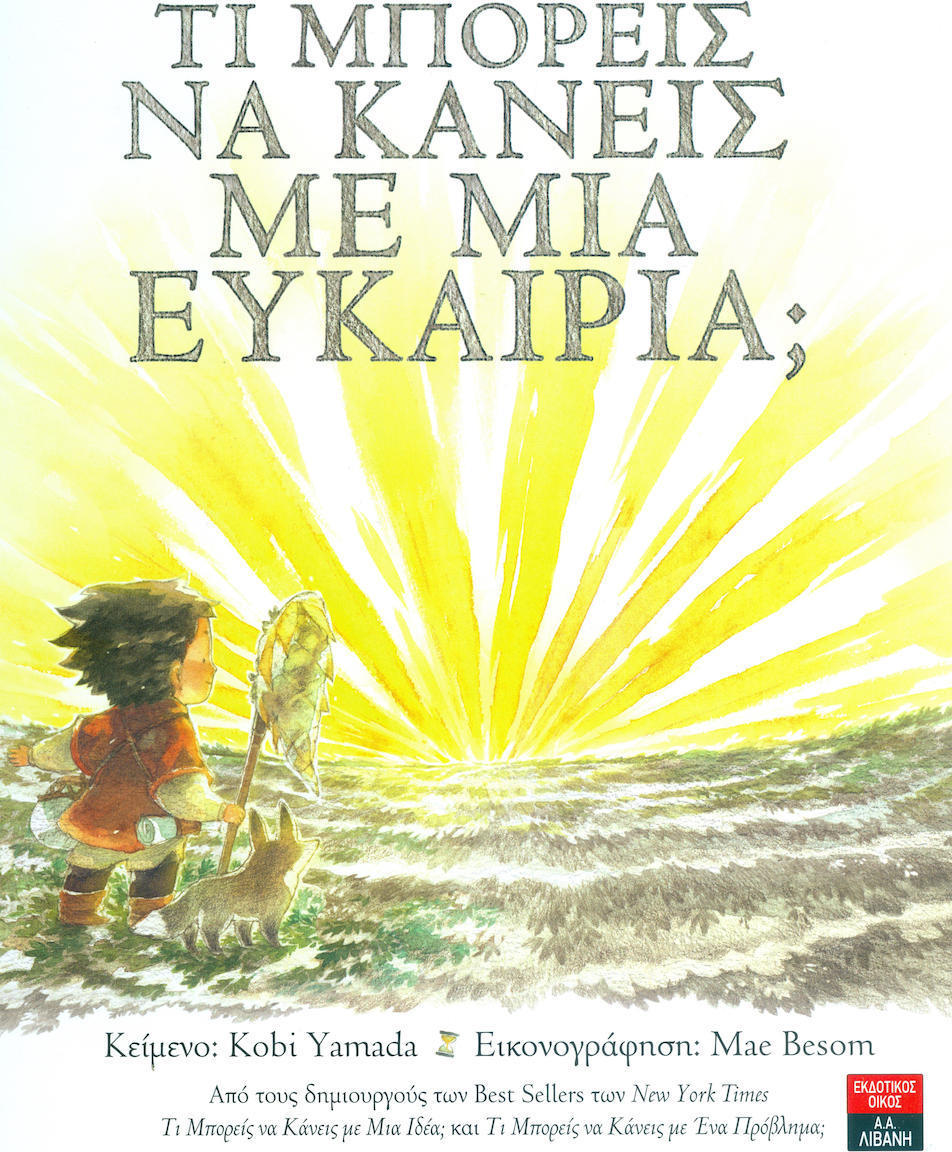Φωτογραφία προϊόντος: ΛΙΒΑΝΗΣ ΤΙ ΜΠΟΡΕΙΣ ΝΑ ΚΑΝΕΙΣ ΜΕ ΜΙΑ ΕΥΚΑΙΡΙΑ
