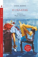 Φωτογραφία προϊόντος: GUTENBERG Ο ΓΑΛΑΤΑΣ