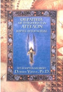 Φωτογραφία προϊόντος: ΑΝΑΓΝΩΣΤΗΣ ΘΕΡΑΠΕΙΑ ΜΕ ΤΗ ΒΟΗΘΕΙΑ ΤΩΝ ΑΓΓΕΛΩΝ ΕΓΧΕΙΡΙΔΙΟ ΚΑΙ ΣΕΤ 44 ΚΑΡΤΩΝ