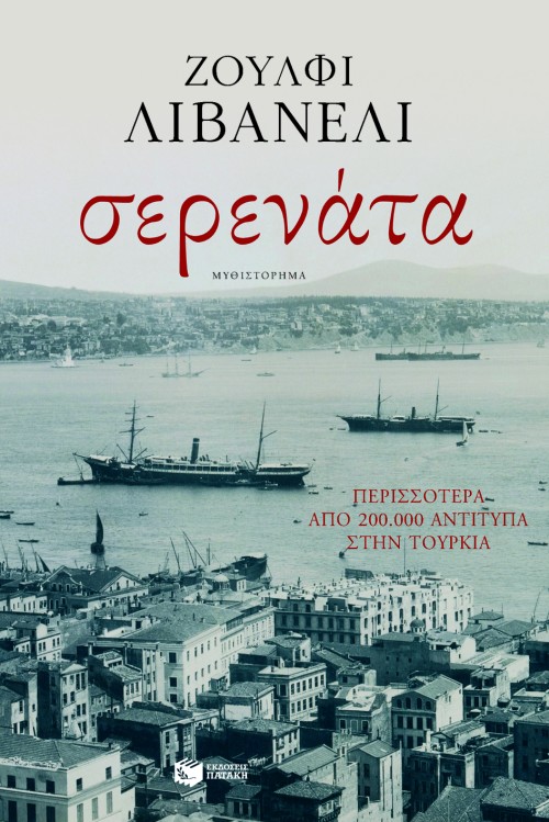 Φωτογραφία προϊόντος: ΠΑΤΑΚΗΣ ΣΕΡΕΝΑΤΑ